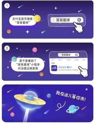 支付宝上的“答答星球”是什么[多图]_支付宝答答星球积分