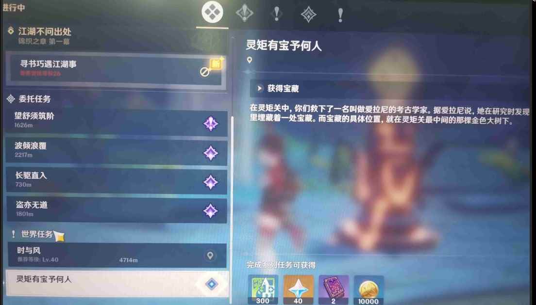 原神灵矩有宝予何人任务攻略_矩管