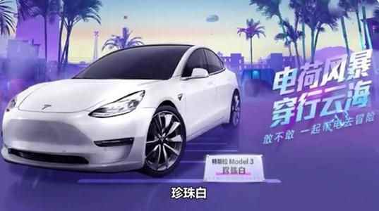 和平精英特斯拉兑换码未过期大全_不用登录的和平精英