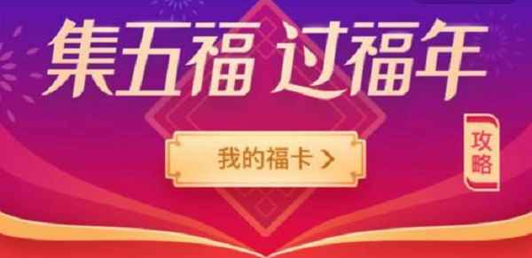 2021支付宝扫福字什么时候开始？2021支付宝扫福活动开启时间一览[多图]