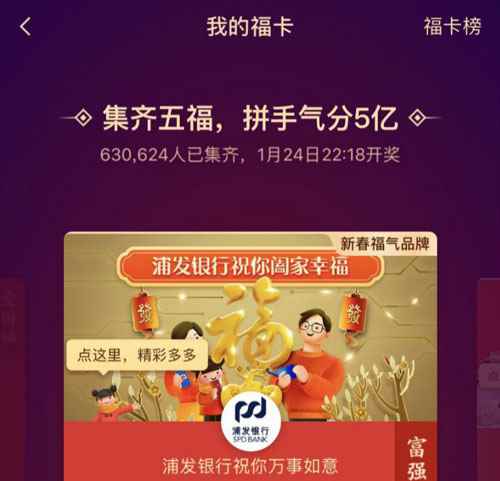 2021支付宝扫福字什么时候开始？2021支付宝扫福活动开启时间一览[多图]