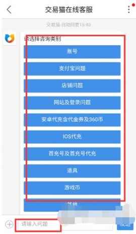 交易猫APP中怎么联系在线客服[多图]_联系客服APP