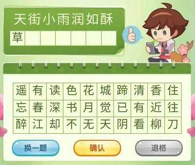 王者荣耀草长莺飞二月天下一句是什么 王者营地飞花令答春日诗句答案大全[多图]