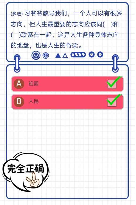 2021少先队员寒假10课答案是什么?最新题目和答案截图分享[_小学语文微课题目