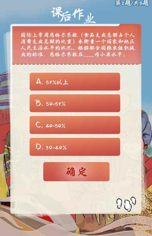 青年大学习恩格尔系数在多少为小康水平?第10季第4期课后作