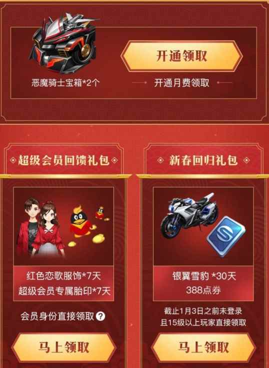 QQ飞车手游会员回馈礼包在哪领[多图]_有礼包