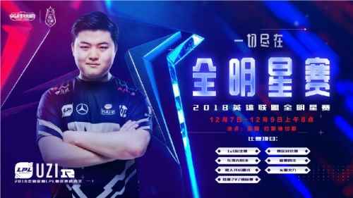 英雄联盟全明星赛程出炉_cba全明星赛在哪看