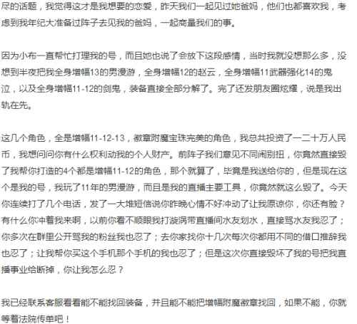 DNF枪魂冰子毁号事情过程[多图]_地下城枪魂冰子