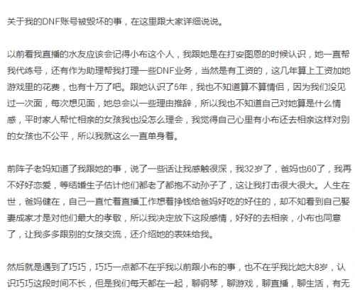 DNF枪魂冰子毁号事情过程[多图]_地下城枪魂冰子