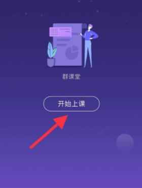 手机qq怎么上课?通过手机qq上课方法介绍[多图]_上课听讲