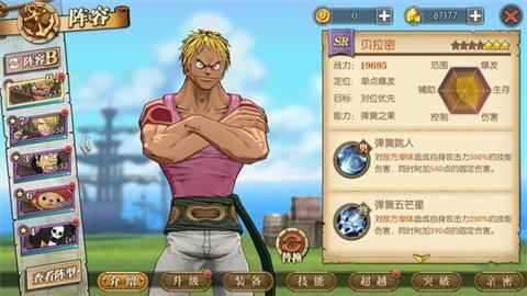 航海王燃烧意志sr角色十大排名榜_航海王 燃烧意志