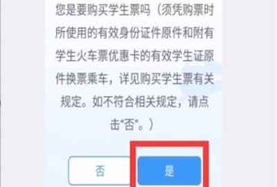 铁路12306中怎么把学生票改为成人票[多图]