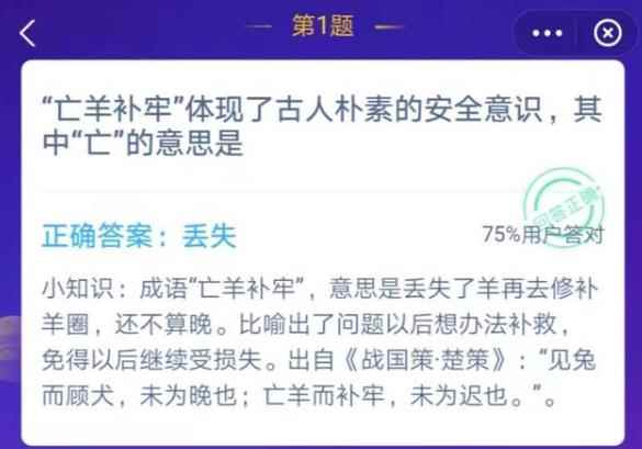 亡羊补牢其中亡的意思是什么?蚂蚁庄园2020年12月2日今日答_亡羊补牢的意思是什么?