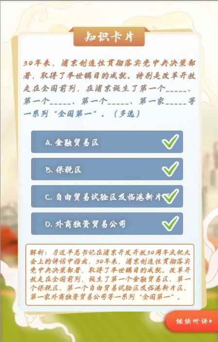 30年来在浦东诞生了第一个什么，第一家什么等一系列全国第一？青年大学习浦东开发开放30周年特辑[多图]