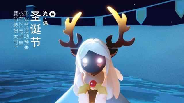 2020光遇圣诞节活动兑换图_闪烁之光礼包兑换码