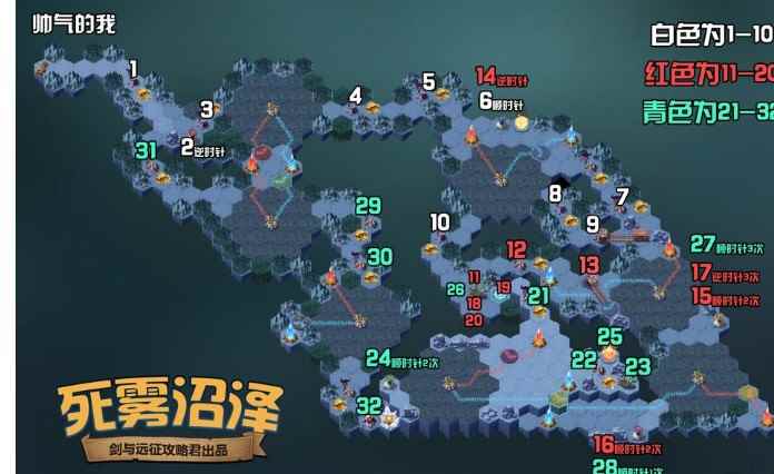 剑与远征死雾沼泽攻略路线:死雾沼泽通关路线图一览[多图]_魔域隐雾沼泽奈落神殿