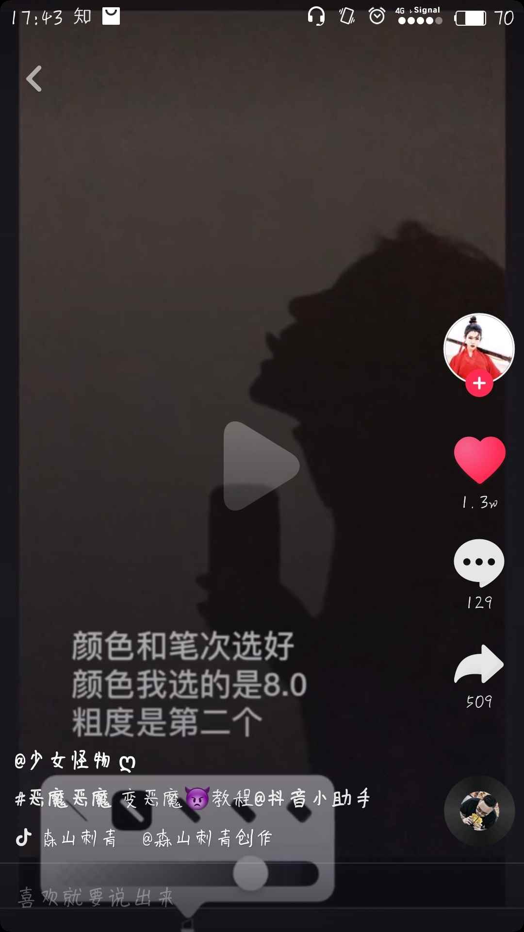 抖音恶魔缠身照片怎么制作[多图]_抖音