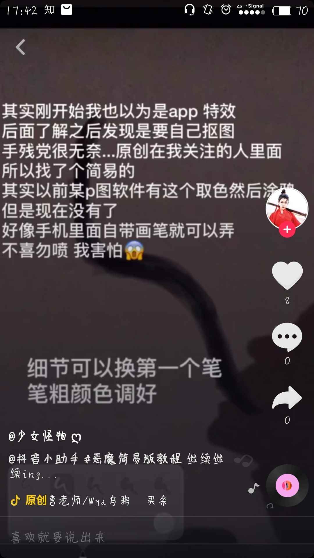 抖音恶魔缠身照片怎么制作[多图]_抖音