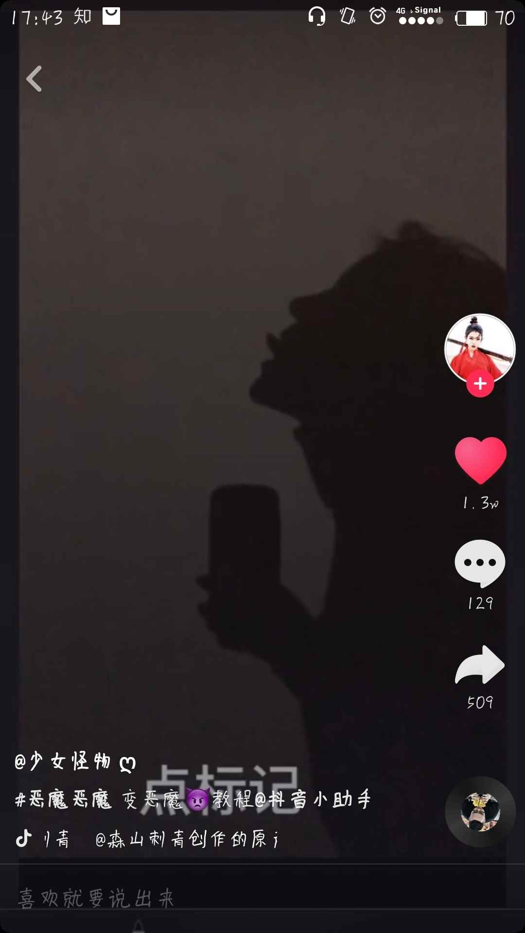 抖音恶魔缠身照片怎么制作[多图]_抖音