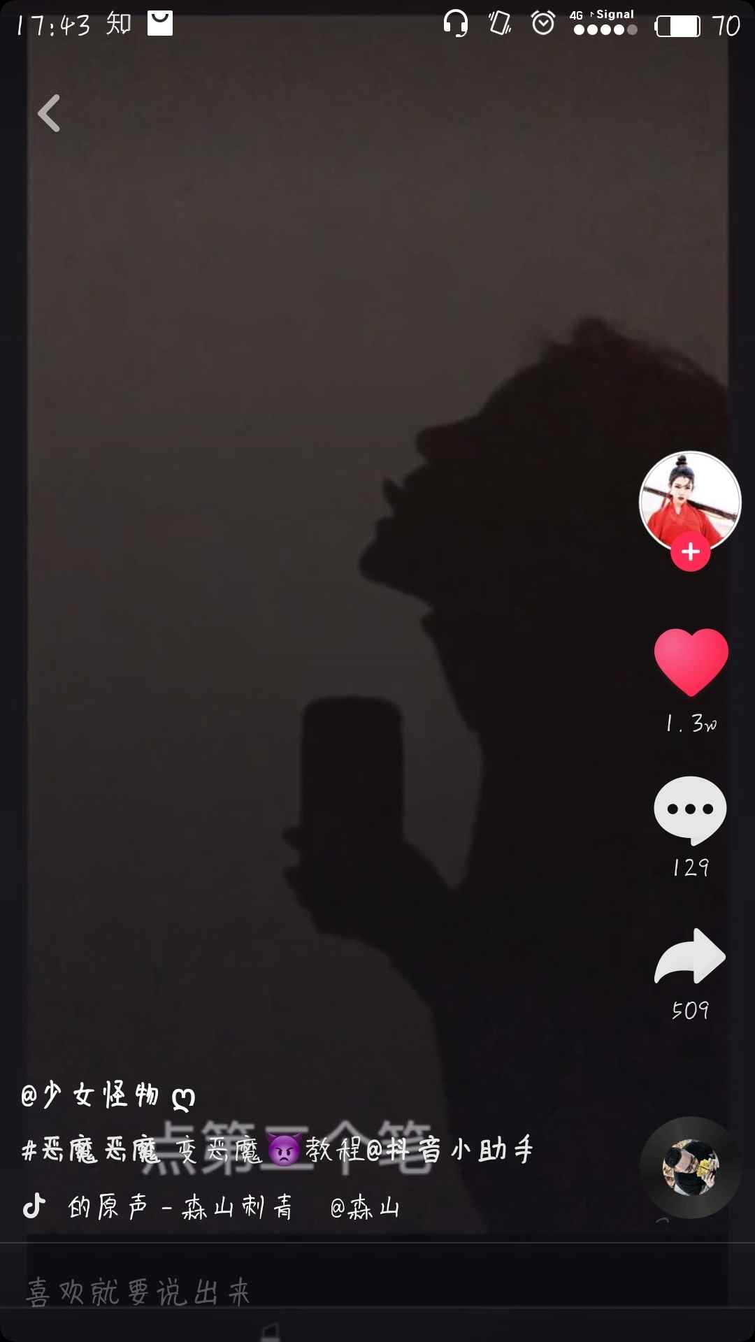 抖音恶魔缠身照片怎么制作[多图]_抖音