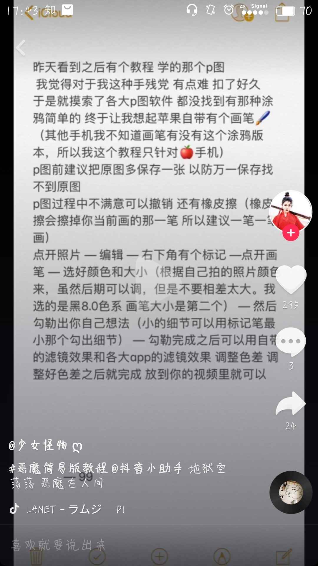 抖音恶魔缠身照片怎么制作[多图]_抖音