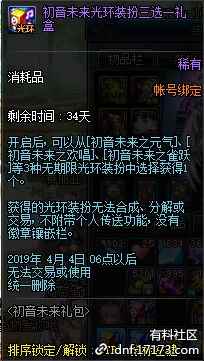 dnf初音未来礼包能用代币券买吗[多图]_dnf礼遇礼包升级卷