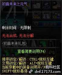 dnf初音未来礼包能用代币券买吗[多图]_dnf礼遇礼包升级卷