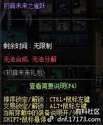 dnf初音未来礼包能用代币券买吗[多图]_dnf礼遇礼包升级卷