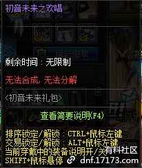 dnf初音未来礼包能用代币券买吗[多图]_dnf礼遇礼包升级卷