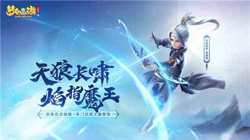 梦幻西游三维版:天狼长啸_闪焰