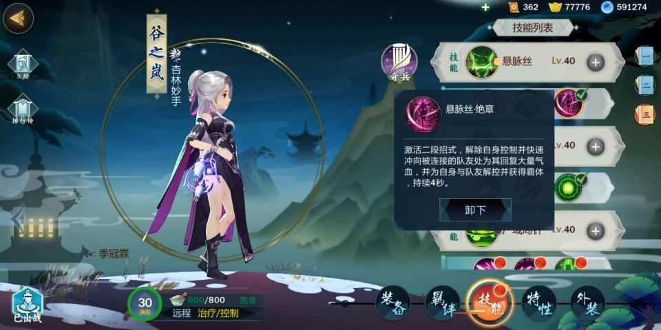 剑网3指尖江湖谷之岚技能哪些好用[多图]