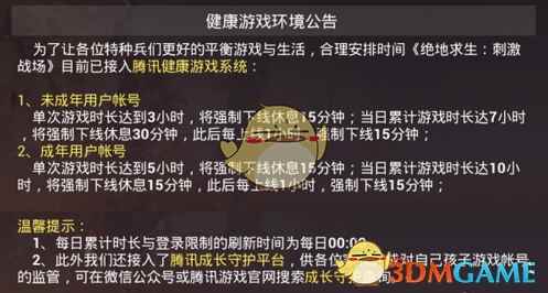 防沉迷怎么解除[多图]