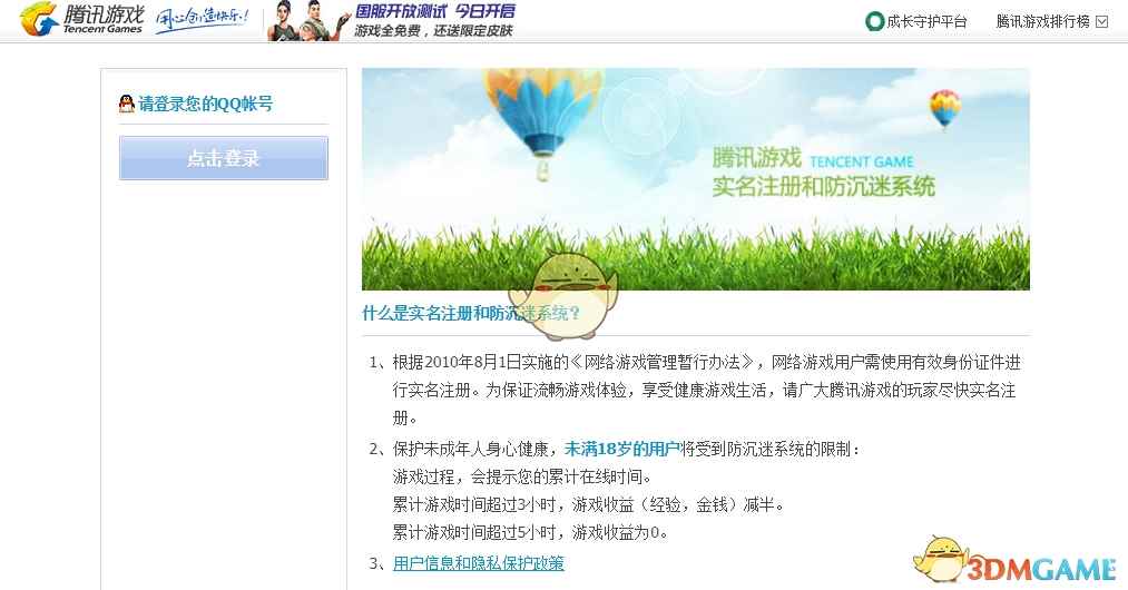 防沉迷怎么解除[多图]