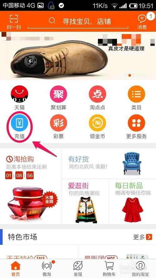 手机淘宝怎样给手机充值话费[多图]_话费充值平台