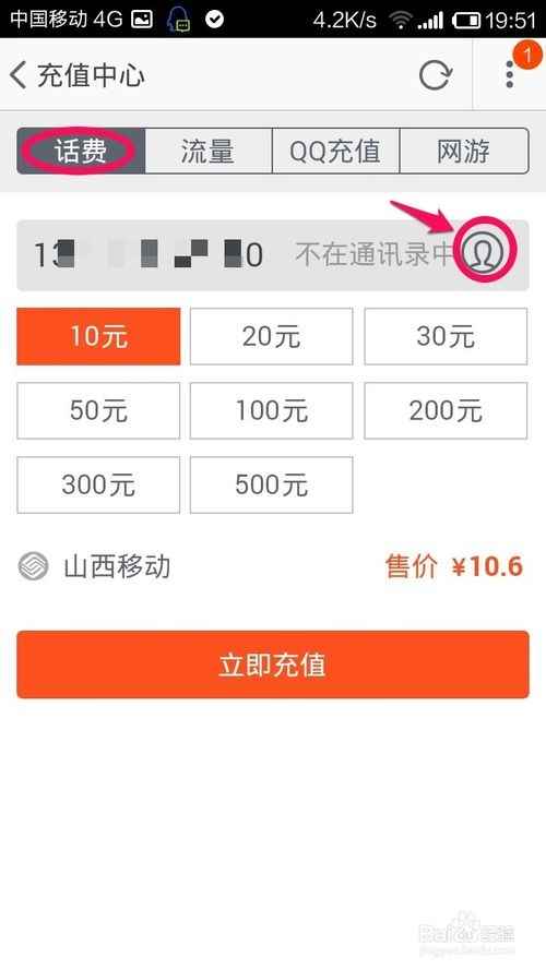 手机淘宝怎样给手机充值话费[多图]_话费充值平台