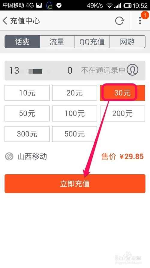 手机淘宝怎样给手机充值话费[多图]_话费充值平台