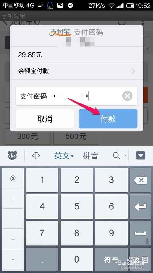 手机淘宝怎样给手机充值话费[多图]_话费充值平台