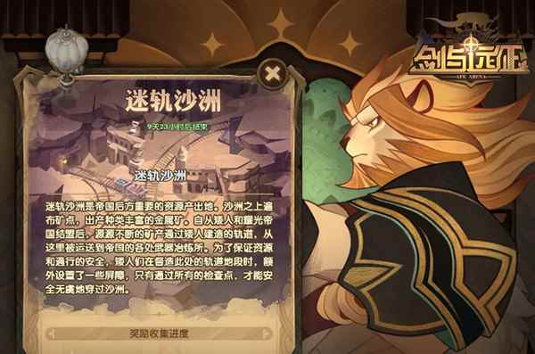 剑与远征迷轨沙洲路线图，新奇境迷轨沙洲奖励介绍！[多图]