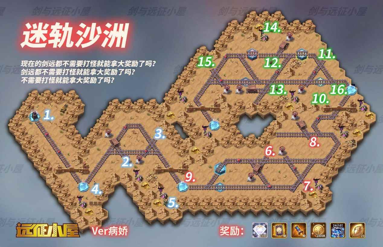 剑与远征迷轨沙洲路线图，新奇境迷轨沙洲奖励介绍！[多图]