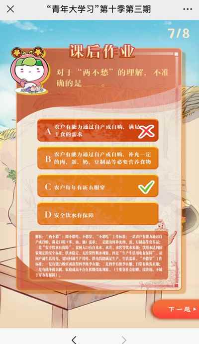 青年大学习第十季第三期课后习题答案:两不愁的理解不准确