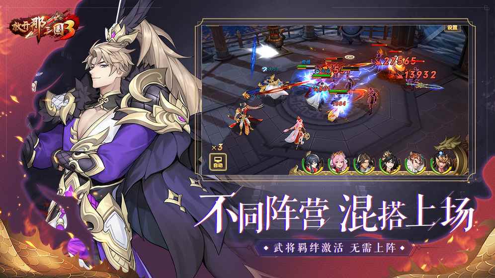 放开那三国3礼包码大全汇总!放开那三国3礼包码通用分享![_放置三国礼包兑换码是多少