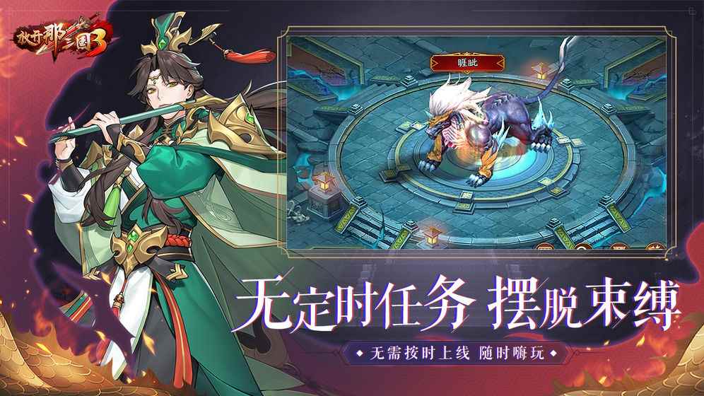 放开那三国3礼包码大全汇总!放开那三国3礼包码通用分享![_放置三国礼包兑换码是多少