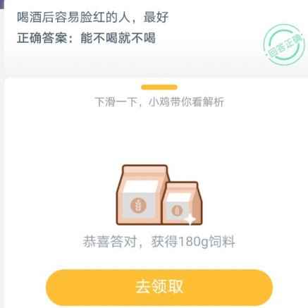 喝酒容易脸红的人是不是不能喝酒_蚂蚁庄园的麦子有什么用