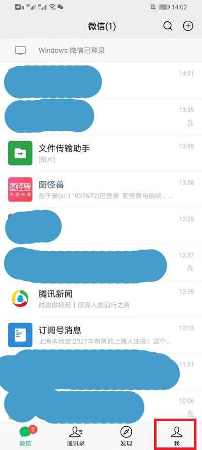 微信8_如何让微信电话打不进来