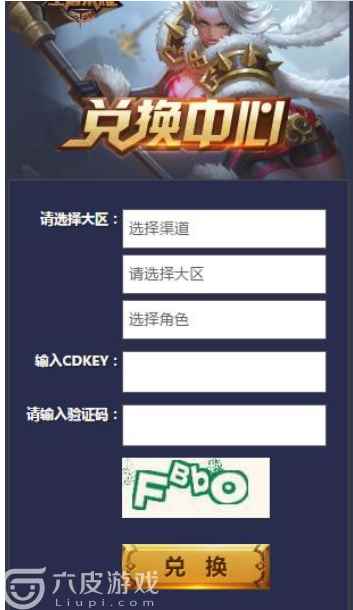王者荣耀Cdkey兑换码大全[多图]_王者荣耀cdkey官网领取
