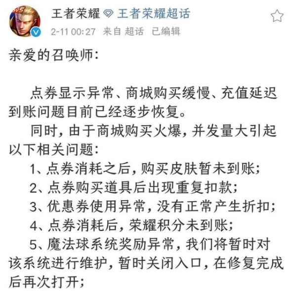 王者荣耀点券消失怎么回事?2021买完皮肤点券没了处理方法[_王者荣耀点券保护