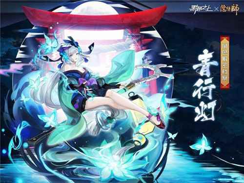 式神降临异界都市!《阴阳师》x《黑潮之上》跨时空连结_阴阳师前期培养什么式神