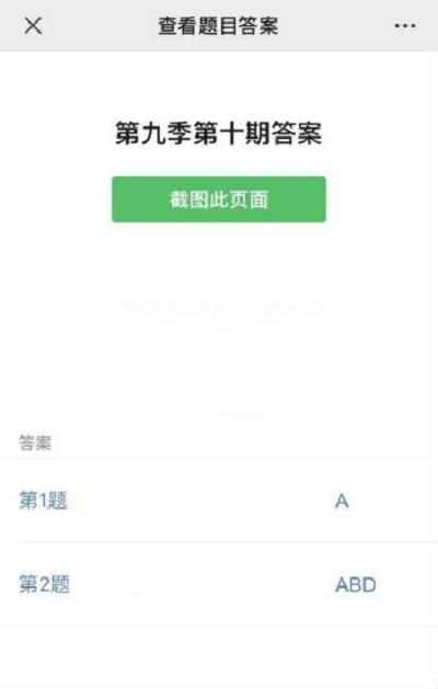 青年大学习第十期答案选什么?第九季第十期答案详解[多图]
