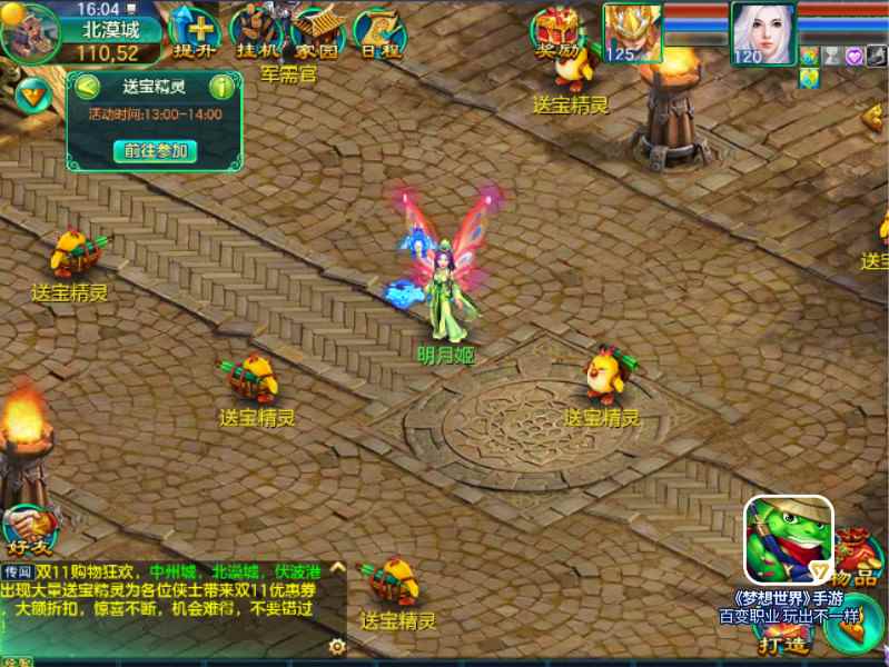 一折福利大放送《梦想世界》手游双十一狂欢_双十一活动什么时候开始