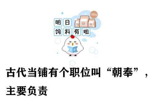 古代当铺朝奉是干什么的 朝奉蚂蚁庄园答案[多图]